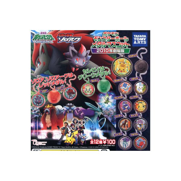 楽天市場】ポケットモンスターDPポケモン モンスターボールメタル