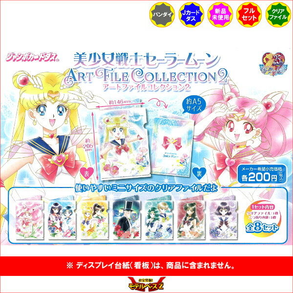 最終価格】美少女戦士セーラームーン コンプリート クリアファイル 20