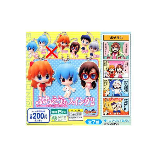 楽天市場】ぷちえう゛ぁスイング2より6種バンダイ新世紀