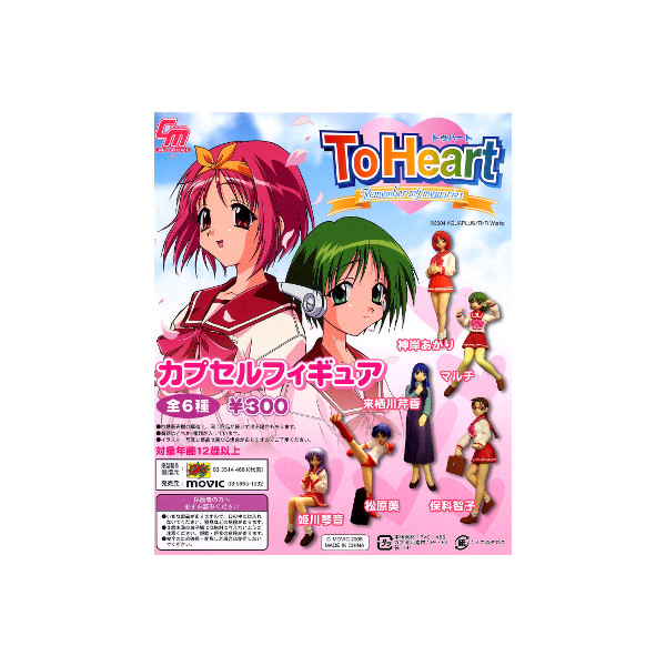 楽天市場】To Heart-Remember my memories-カプセルフィギュア 全6種