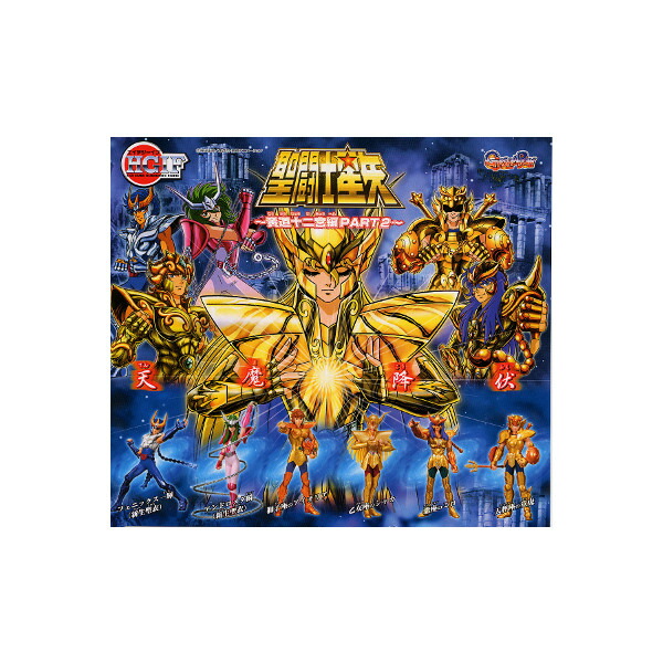 楽天市場】HGIF 聖闘士星矢黄道十二宮編2 全6種バンダイ