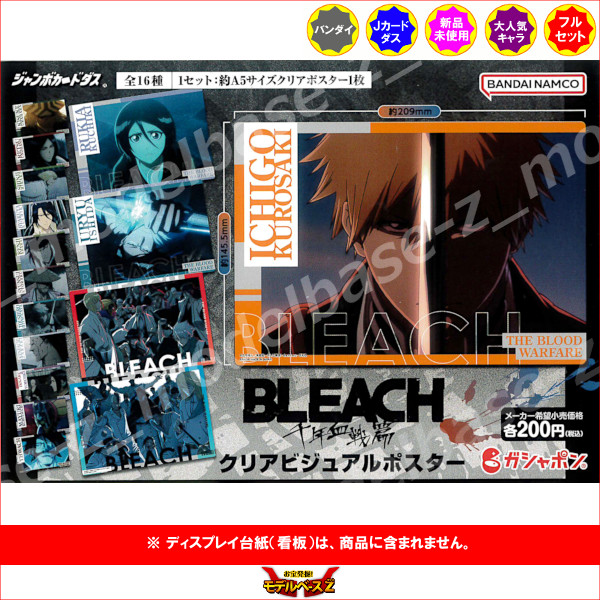 Bleach ブリーチ 名場面ポスター コンプリートセット Bleach ブリーチ