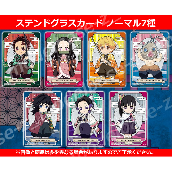 楽天市場】鬼滅の刃ステンドグラスカード パート2より ノーマル7種