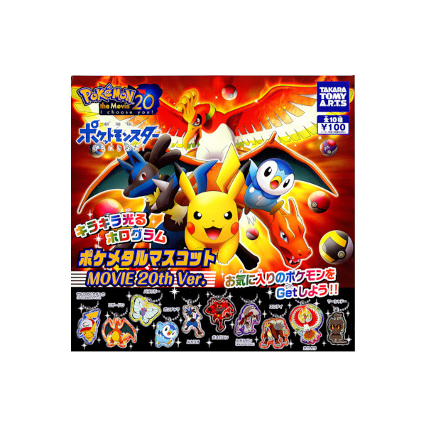 楽天市場】劇場版ポケットモンスターキミにきめたポケメタルマスコット