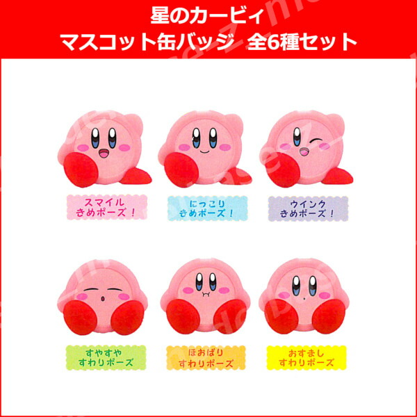 楽天市場】星のカービィマスコット缶バッジ全6種ご当地本舗夢屋