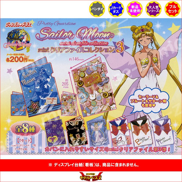 セーラームーンcafe☆クリアファイル後半11種③ セーラームーンcafe