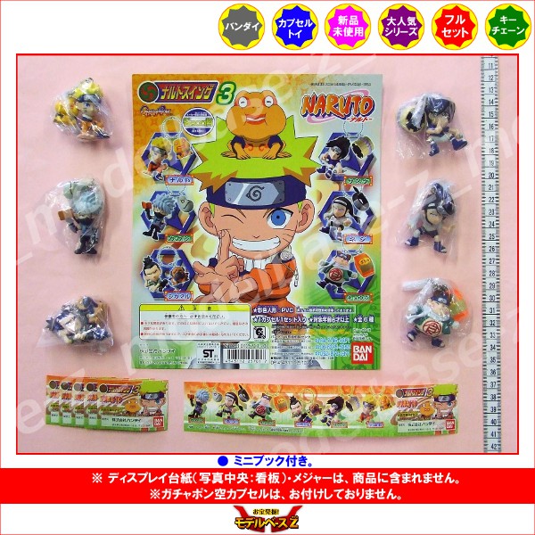 NARUTO 疾風スイング 3 【公式通販】