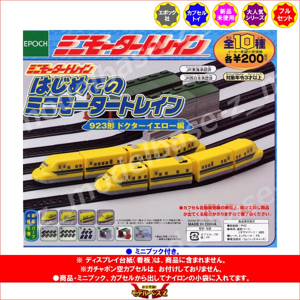 ♯Kri16CJミニモータートレイン75ドクターイエローSP全16種 ♯Kri16CJ