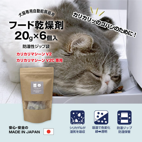 楽天市場】カリカリマシーンV2シリーズ専用 乾燥剤 20g×6個入 犬 猫