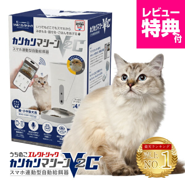楽天市場】獣医師推奨 自動給餌器 スマホ操作 カメラ付き 5gプロペラ