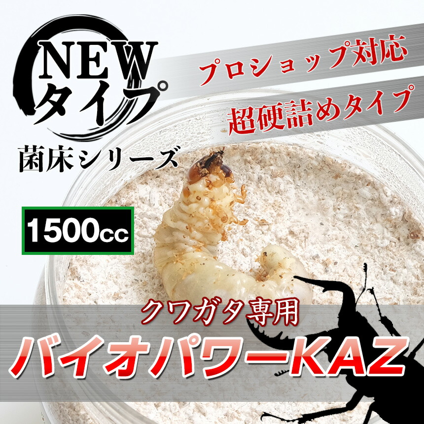 楽天市場】むしや本舗 トレハロース入り菌糸ボトル バイオパワーKAZ