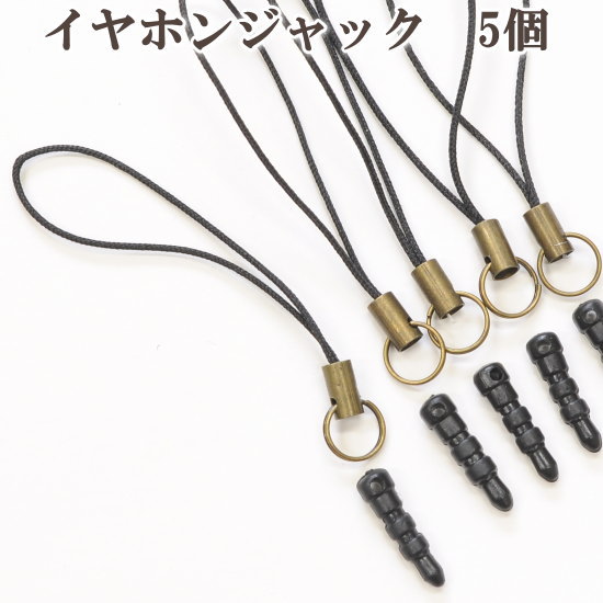 聲の形 イヤホンジャックストラップ 6セット入り金具付属 穴あき
