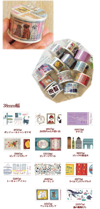 楽天市場】エメルスタイル マスキングテープ 38mm 12種【 ナチュラル