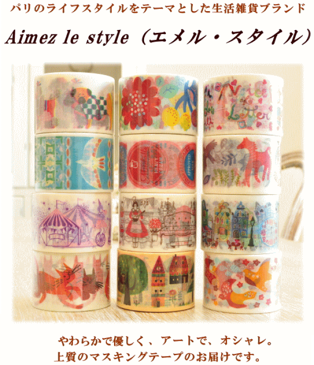 楽天市場】（完売しました） エメルスタイル マスキングテープ 38mm