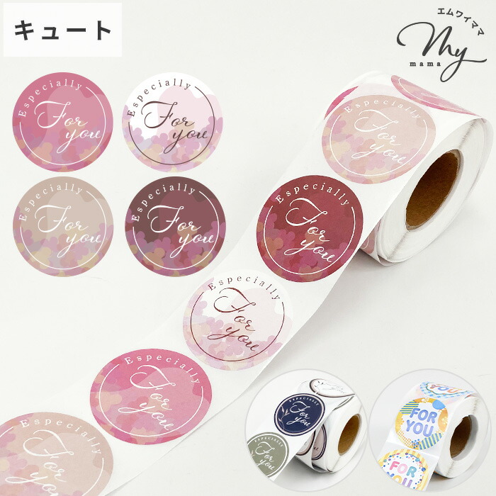 楽天市場】FOR YOU ギフト シール 全3種 1ロール 490枚 直径5cm □ 大