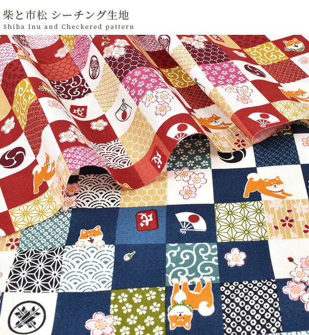 楽天市場】（完売しました）シーチング 生地 柴 と 市松 □ おさんぽ日
