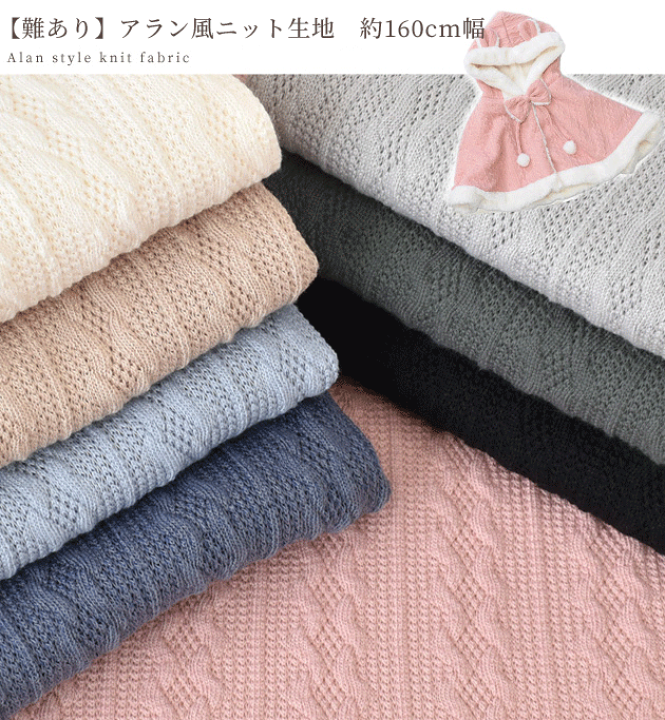 楽天市場】（完売しました）【難あり アッシュブルー】アラン 風