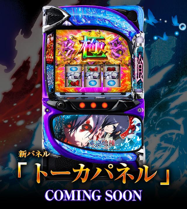 楽天市場】スパイキー L 東京喰種【中古パチスロ 中古スロット 中古