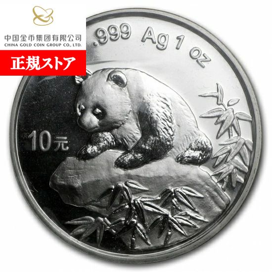 楽天市場】追跡可 新品未使用 1999 中国 パンダ銀貨1オンス スモール