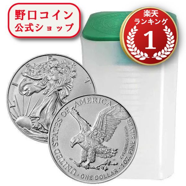 アメリカンイーグル1オンス銀貨 2020年発行 楽天で5年前に野口から
