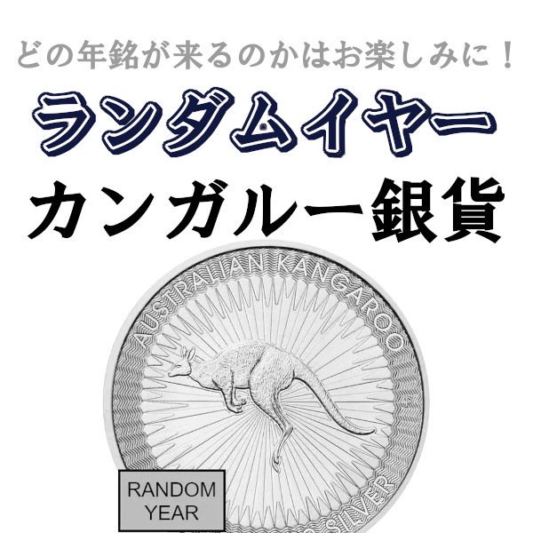 楽天市場】追跡可 【ランダムイヤー銀貨】 1オンス オーストラリア