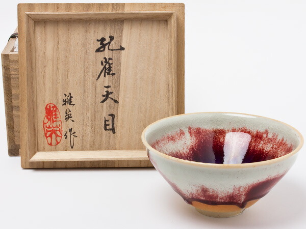 レア未使用】孔雀天目 茶碗 松山雅英作 木箱付き 茶道 茶道具 抹茶碗