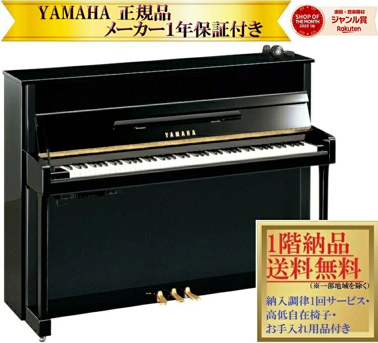 アップライトピアノ サイレント ピアノ ヤマハ」の人気商品一覧 | 安い