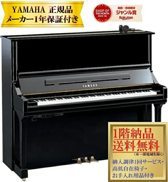 YAMAHA アップライトピアノ ブラック 88鍵 3ペダル U3 ヤマハアップ