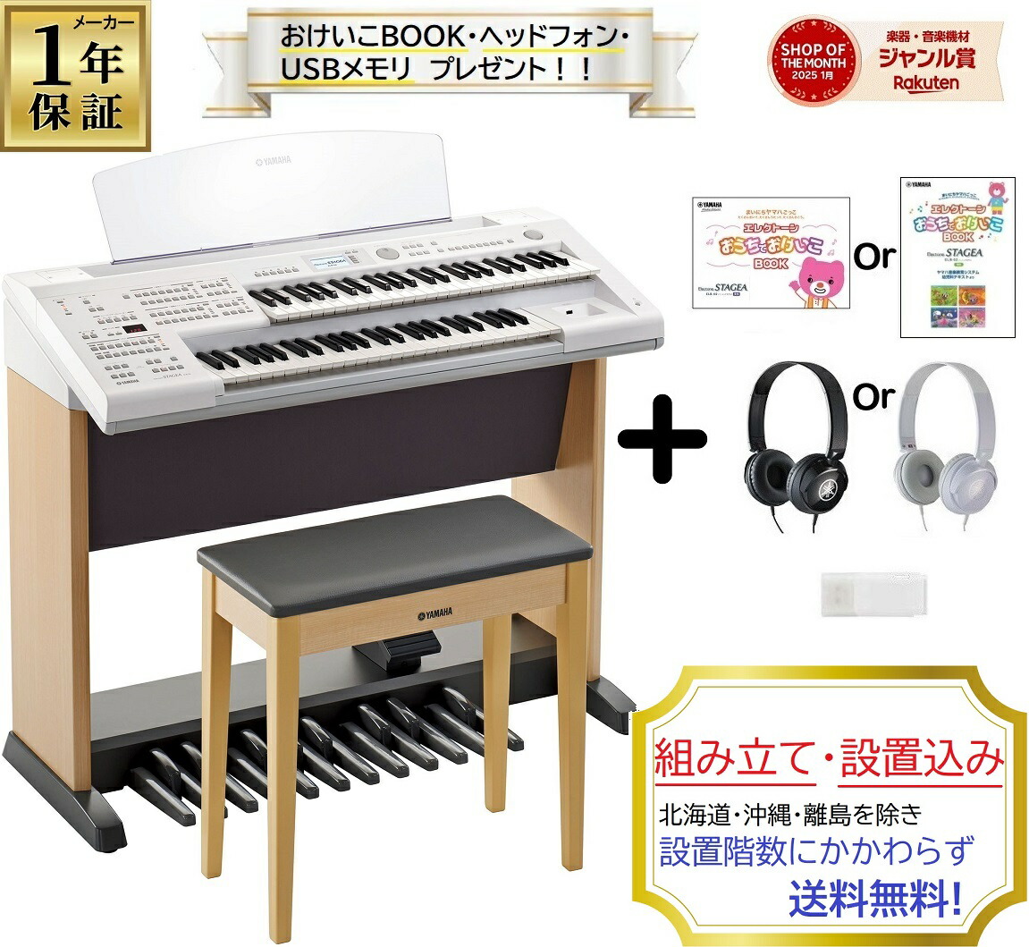 楽天市場】ヤマハ ELB-02 / エレクトーン ステージア ベーシックモデル