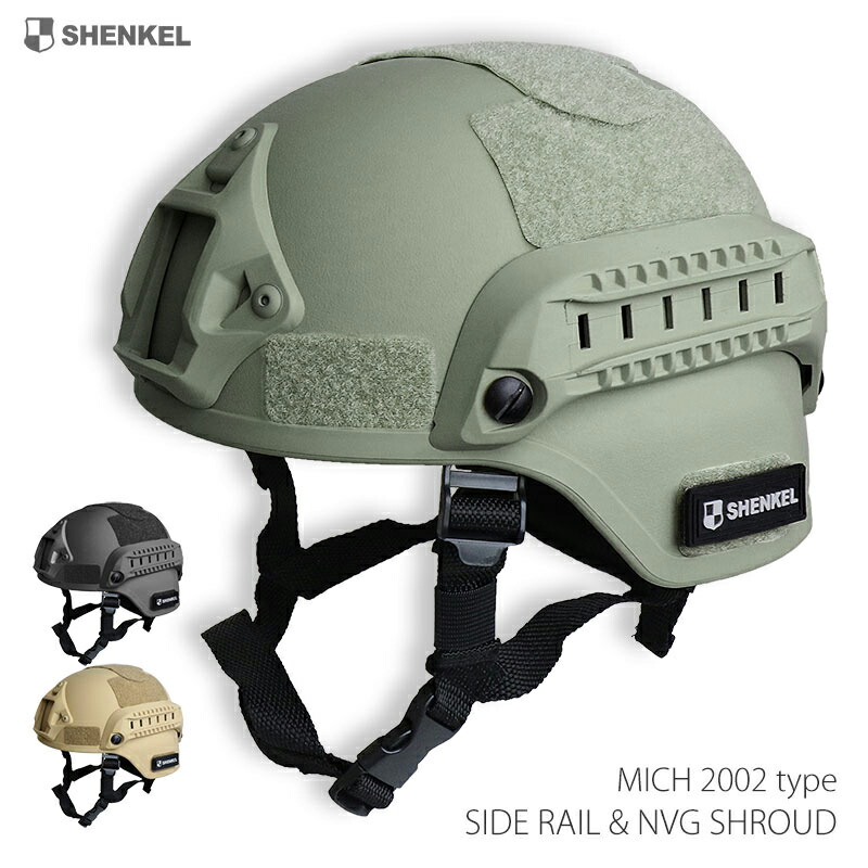 CERADYNE【米軍】最新型戦闘用IHPSヘルメット アクセサリーレール