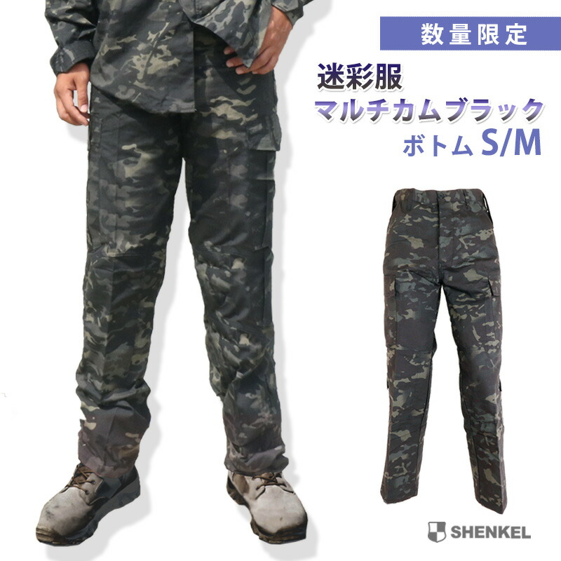 サバゲー bdu マルチカム」の人気商品一覧 | 安い商品を通販サイトから