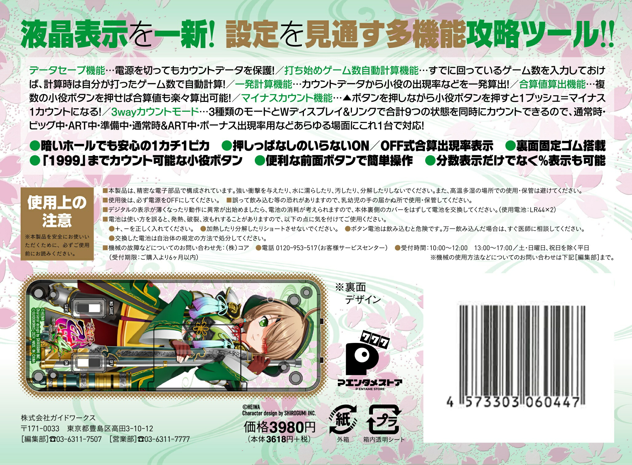 勝ち勝ちくんクリア 戦国乙女 山本カンスケバージョン 小役カウンター