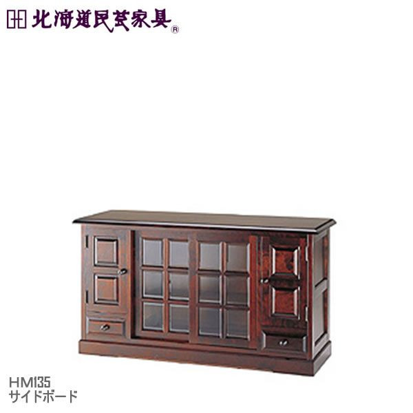 北海道民芸 サイドボード