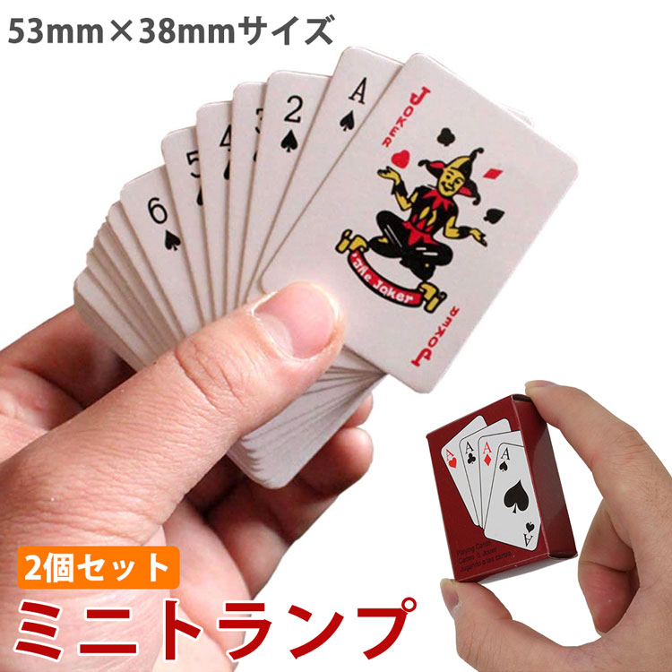楽天市場】ミニトランプ 2個セット 小型 ミニチュア 53mm×38mm 装飾