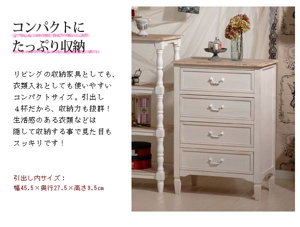 楽天市場】フレンチアンティーク チェスト引出し4杯【Chouchou