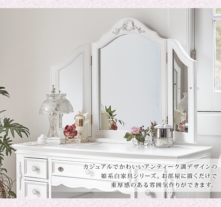 ホワイトクラシックドレッサー三面鏡付き、スツール付 ドレッサー