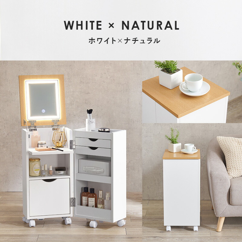 楽天市場】LEDライトつき 大容量コスメワゴン ミラー角度調節可能