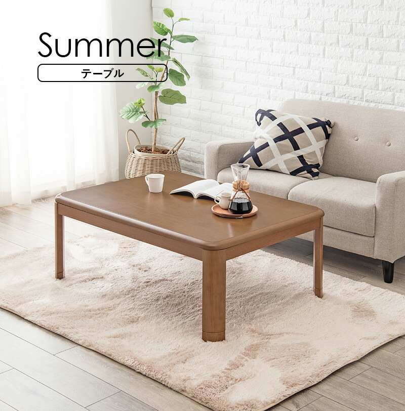 楽天市場】木目調リビングこたつテーブル 長方形 105cm【SEPIA】セピア