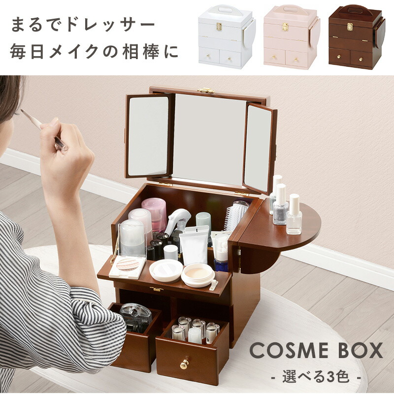楽天市場】大容量 選べる3色 コスメボックス［完成品］（木製 メイク