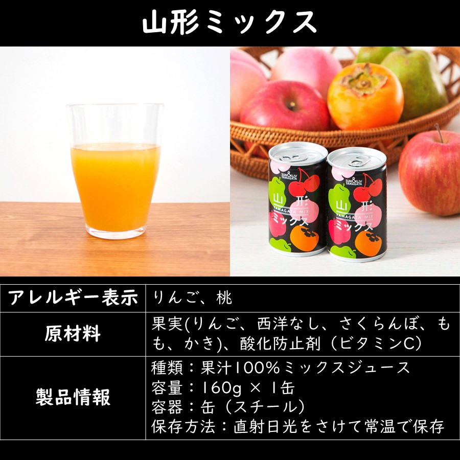 2024年山形県産 選べるジュース12本セット(表ラベル無し品) 【公式通販】