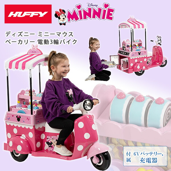楽天市場】【お取り寄せ】Huffy ディズニー ミニーマウス ベーカリー