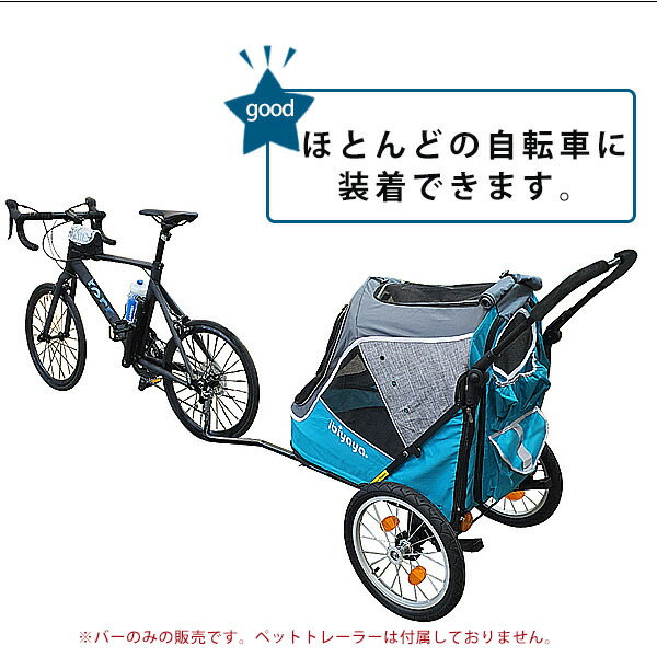 楽天市場】【正規品】イビヤヤ バイク 牽引バー 自転車 ペット
