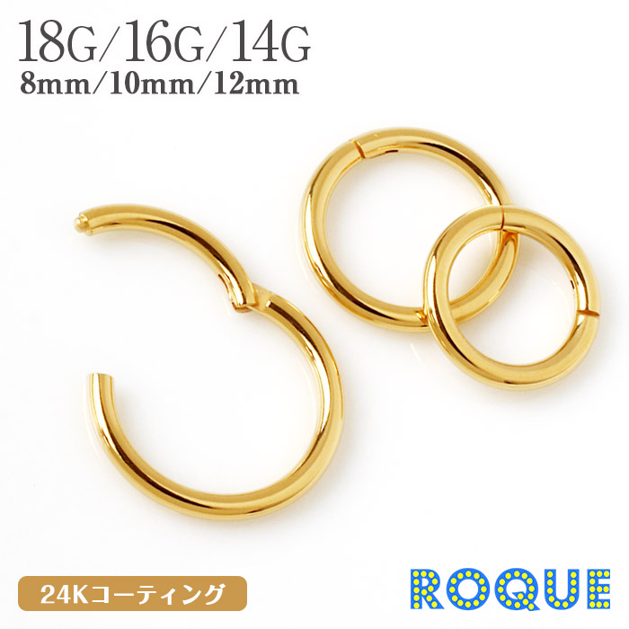 楽天市場】ボディピアス 18G 16G 14G 24K ピュアゴールドコーティング