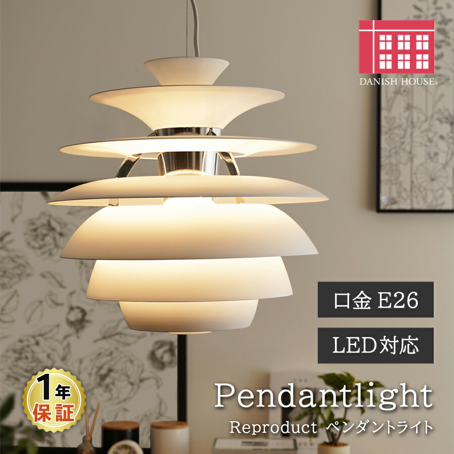 ポールヘニングセン リプロダクト 照明