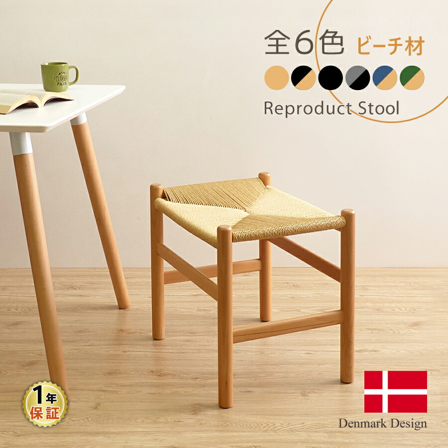 楽天市場】ハンス・J・ウェグナー CH53 スツール ビーチ材 全6色 無垢