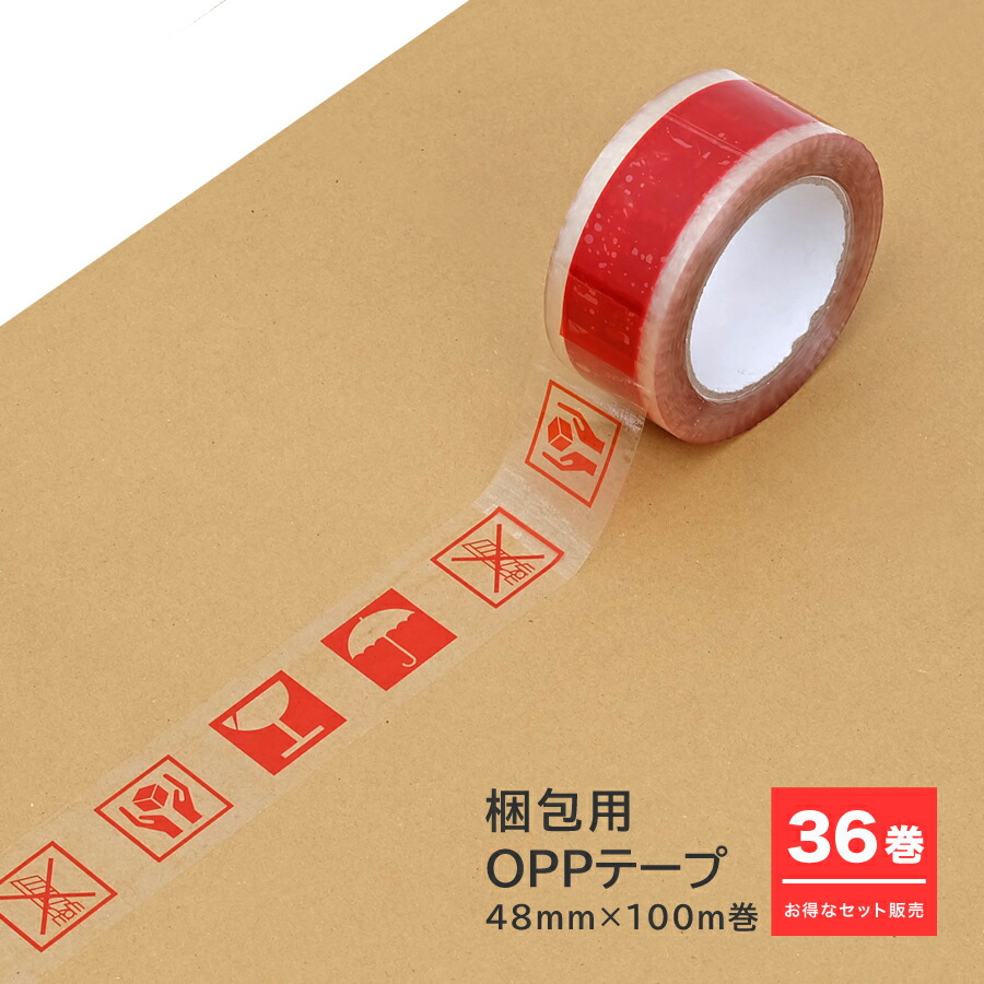 楽天市場】【お得な36巻セット】梱包用OPPテープ 48mm×100m巻 全2種