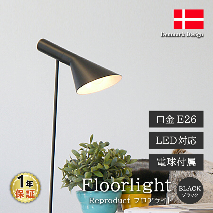 楽天市場】ルイスポールセン リプロダクト フロアランプの通販