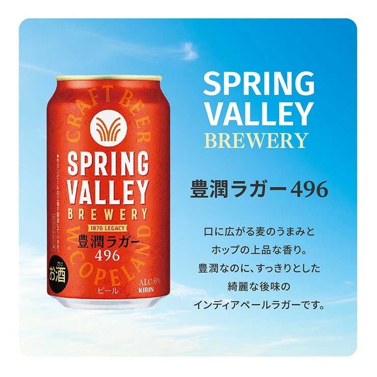楽天市場】ビール 数量限定 キリン スプリングバレー 4種飲みくらべ 4