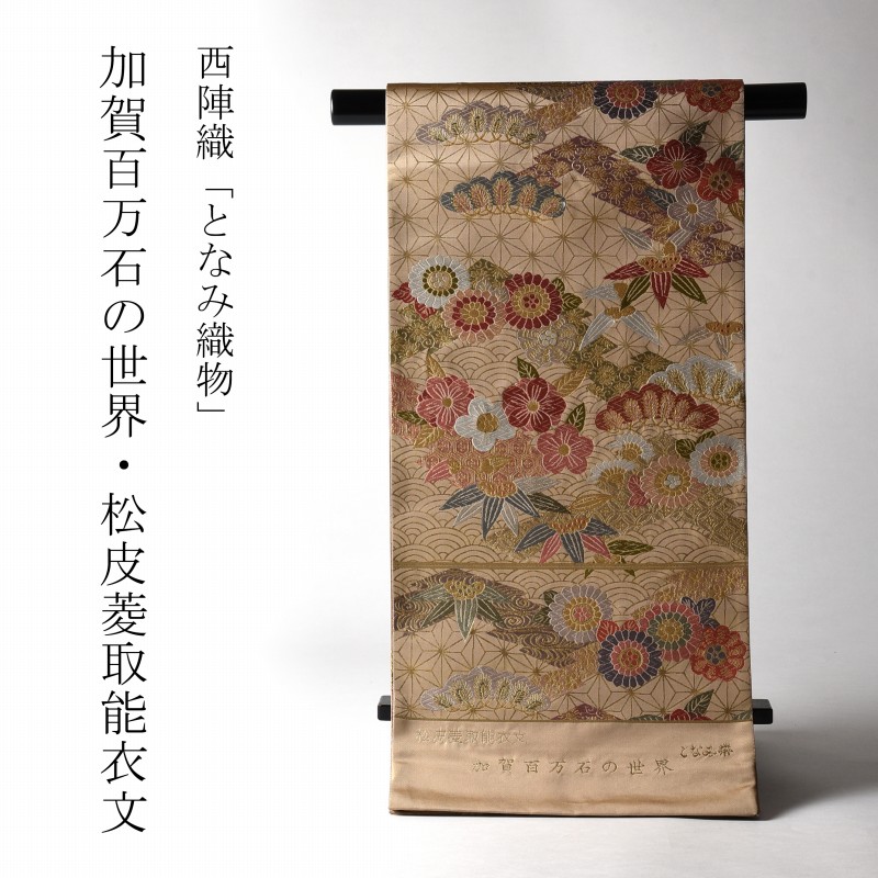 楽天市場】となみ 織物 袋帯の通販