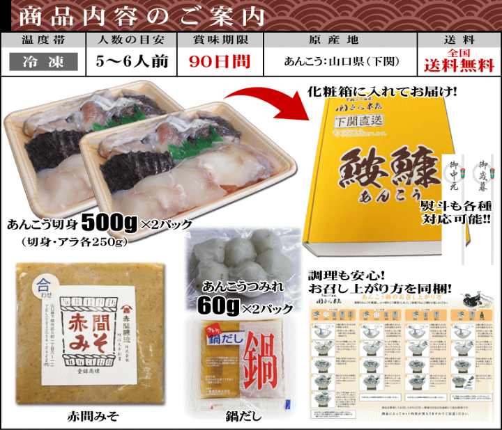 楽天市場】あんこうギフト あんこう鍋セット1kg（5〜6人用・下関産